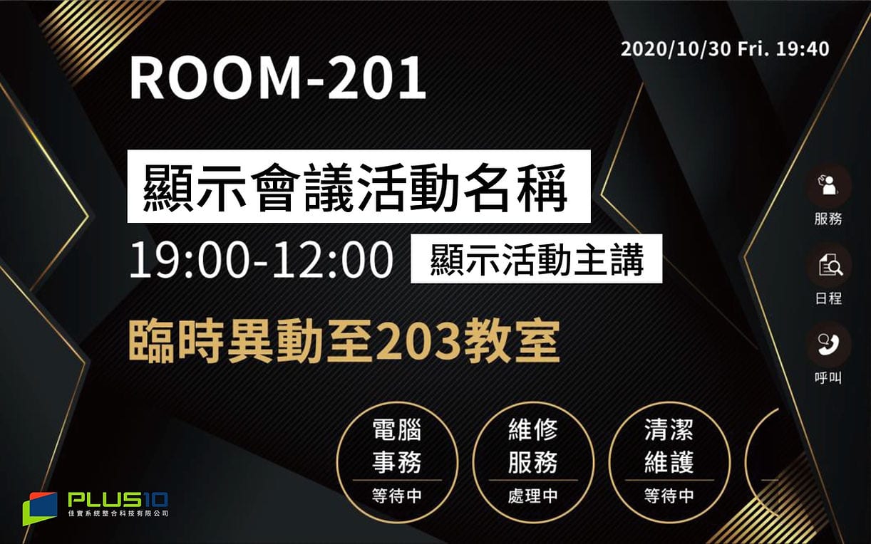 智能會議室-圖示