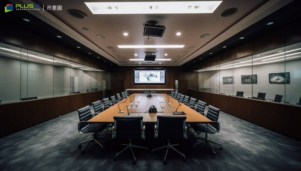 專業會議室