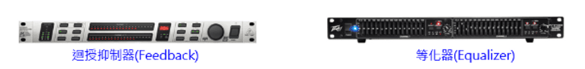 音效處理器,等化器